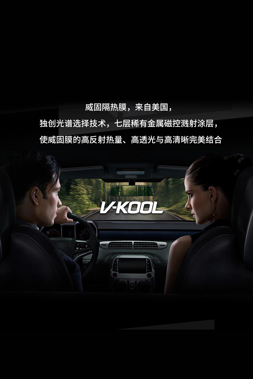 威固隔熱膜，來(lái)自美國(guó)